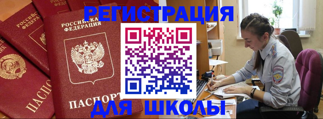временная регистрация для школы в Костомукше